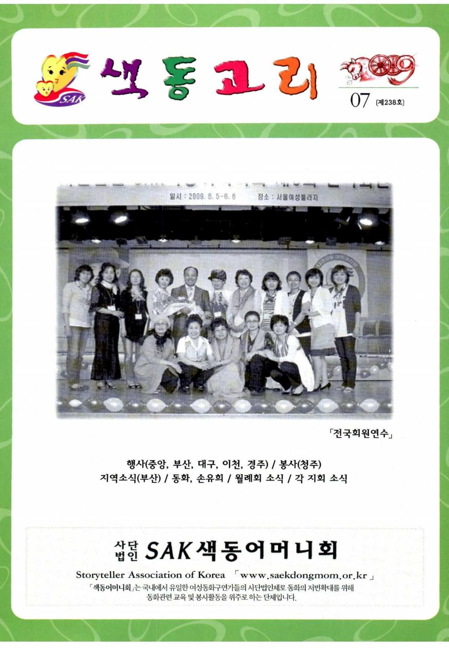 색동고리 2009년 124페이지