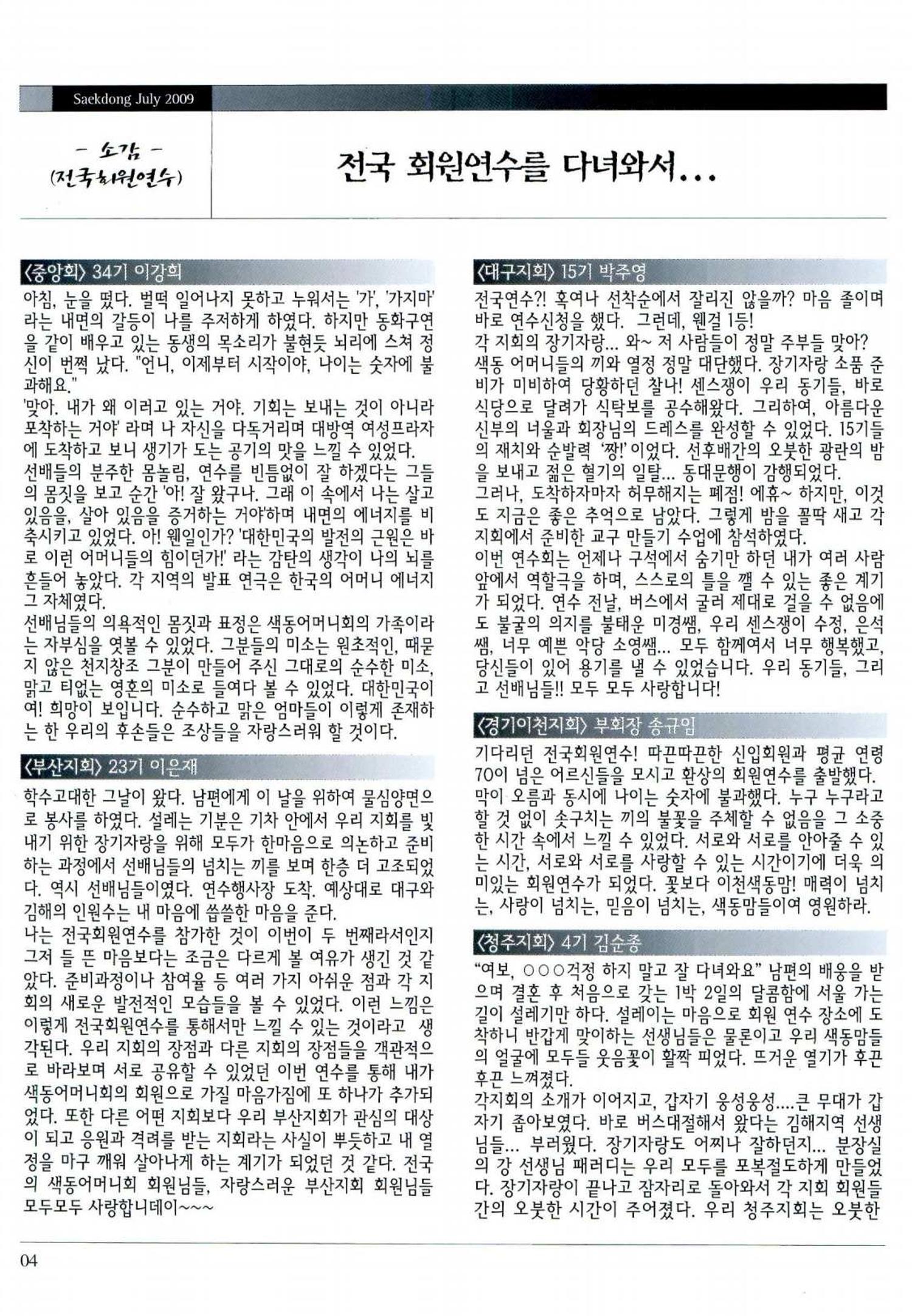 색동고리 2009년 127페이지