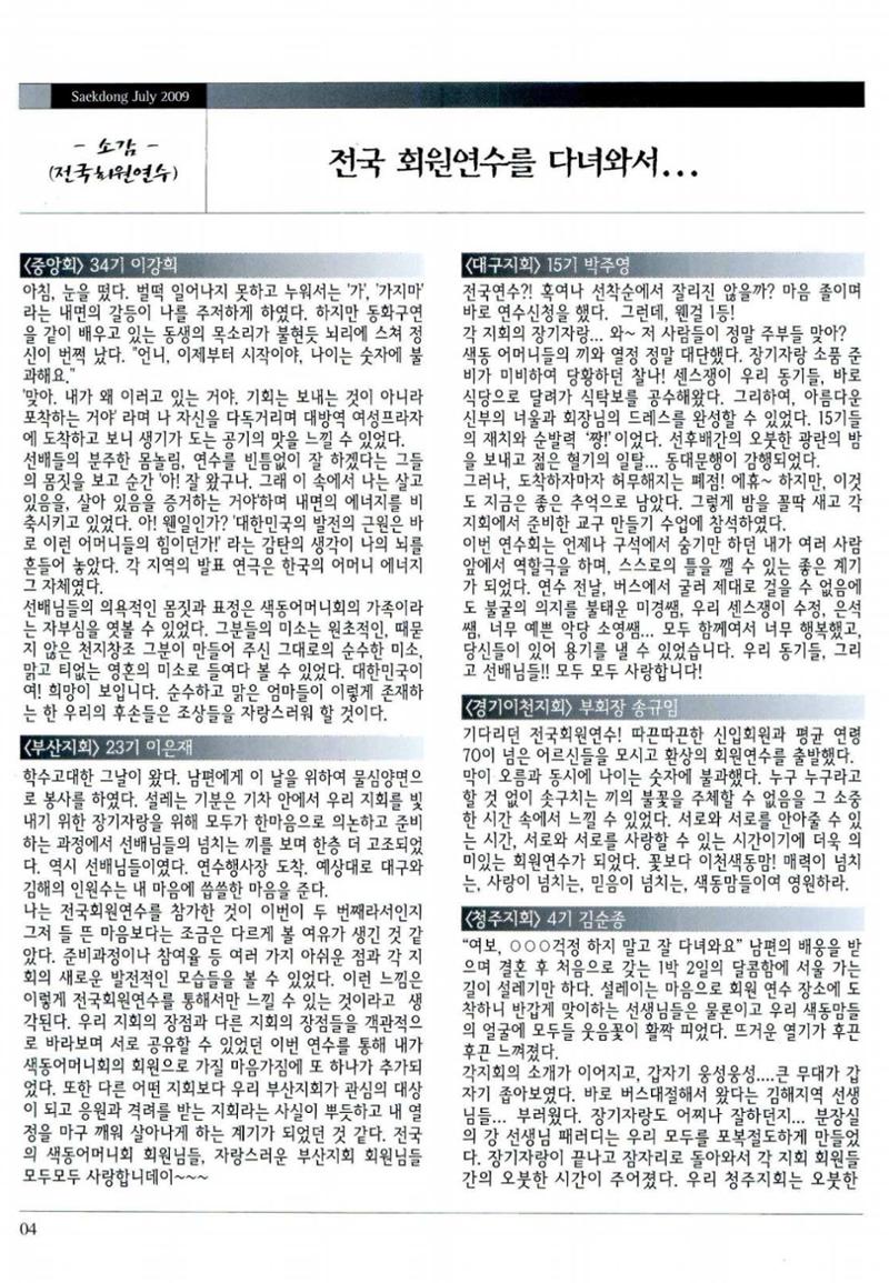 색동고리 2009년 127페이지