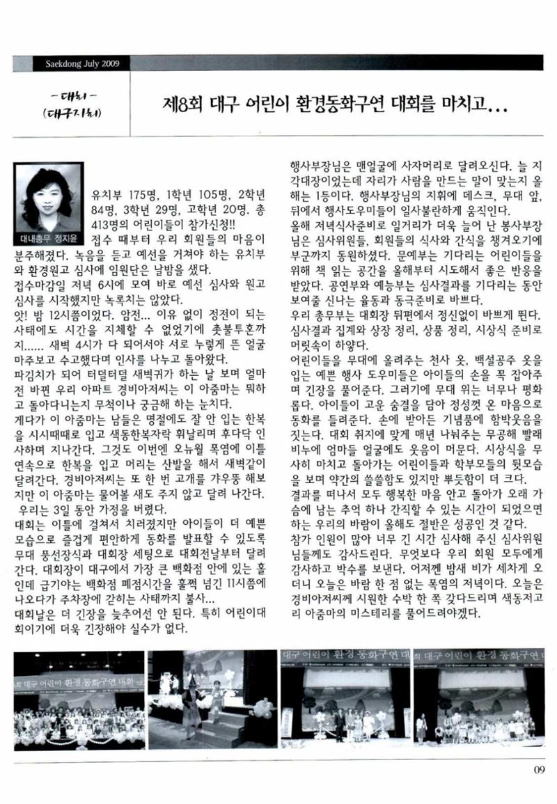 색동고리 2009년 132페이지