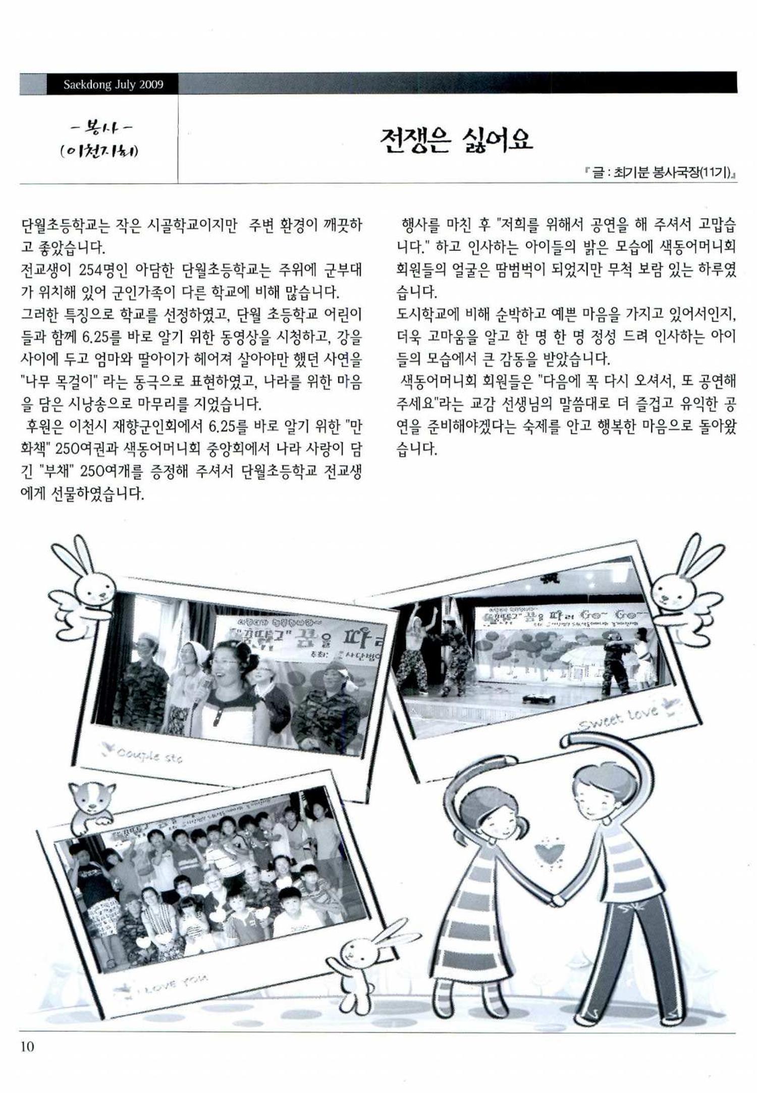 색동고리 2009년 133페이지