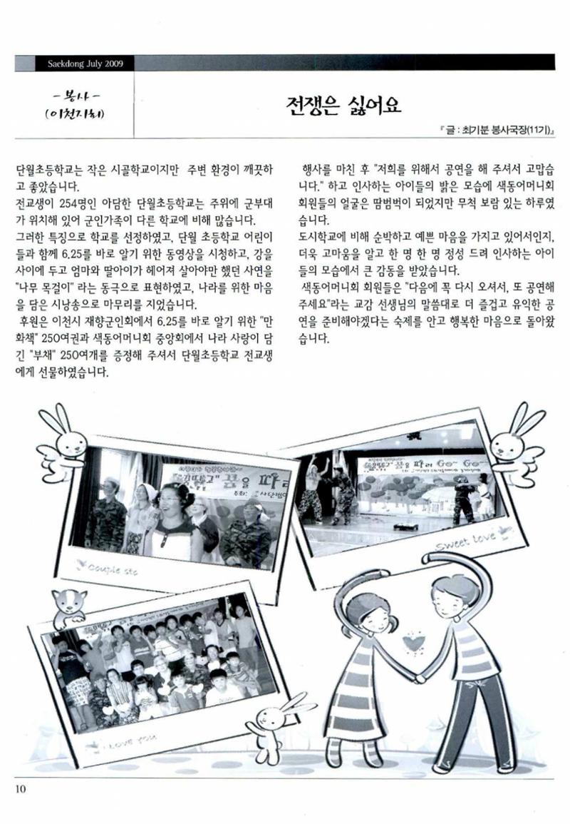 색동고리 2009년 133페이지