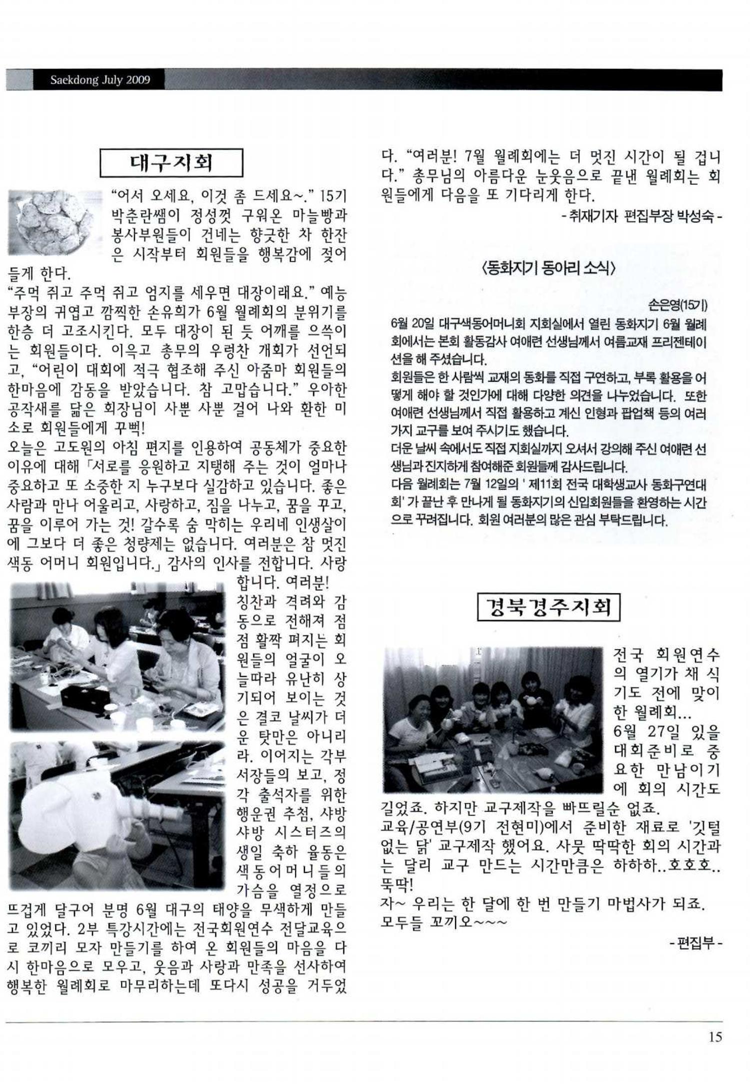 색동고리 2009년 138페이지