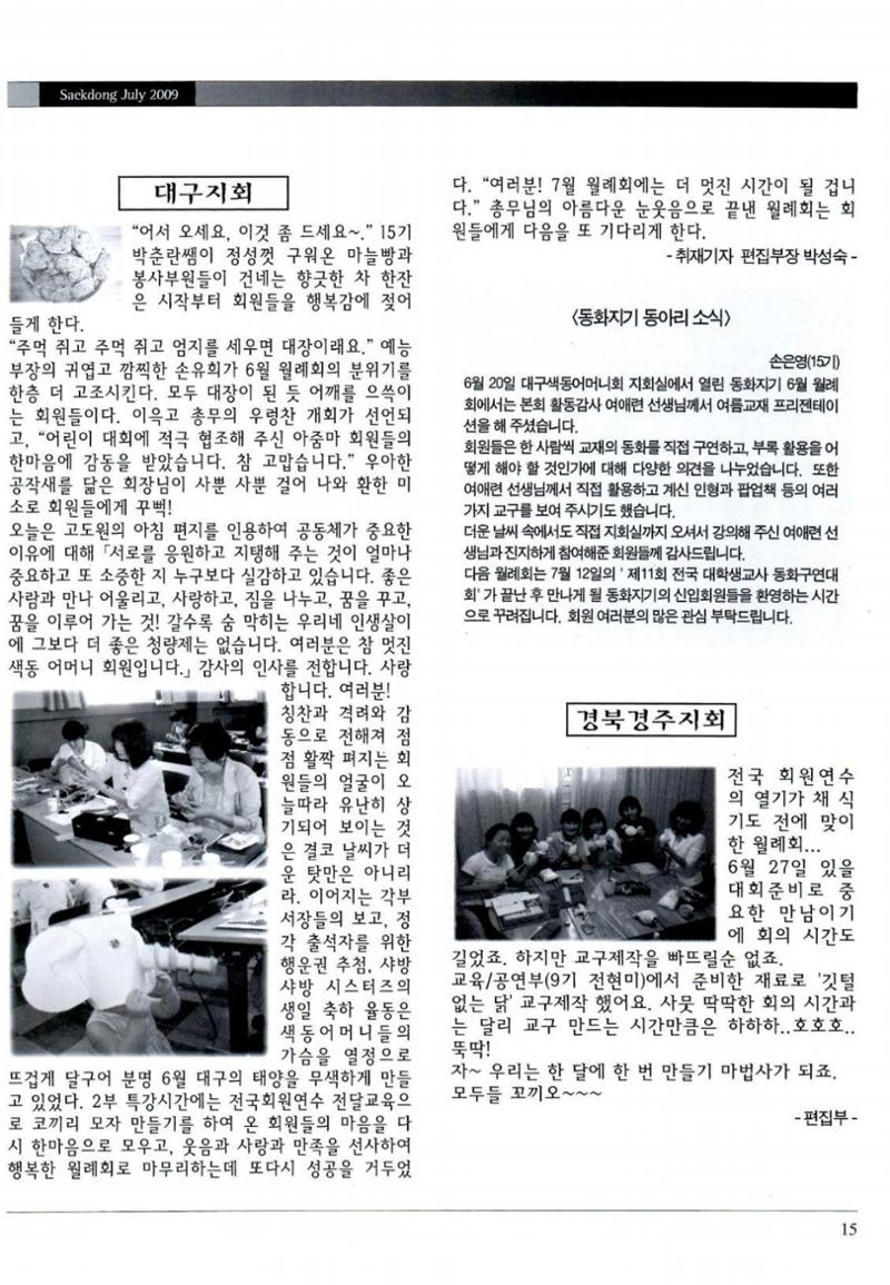 색동고리 2009년 138페이지