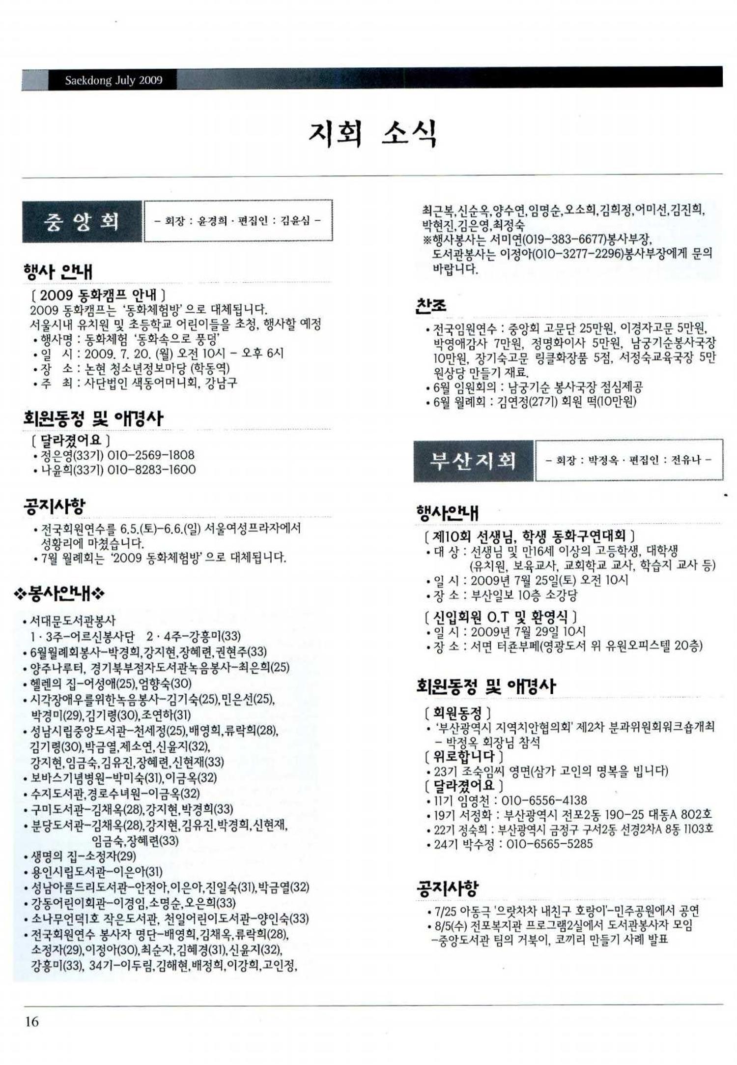 색동고리 2009년 139페이지