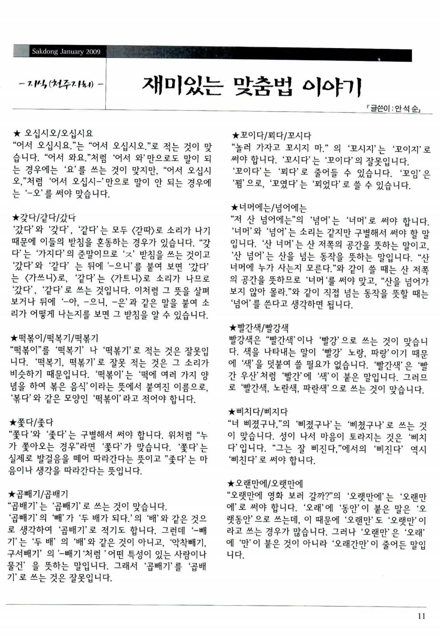 색동고리 2009년 14페이지