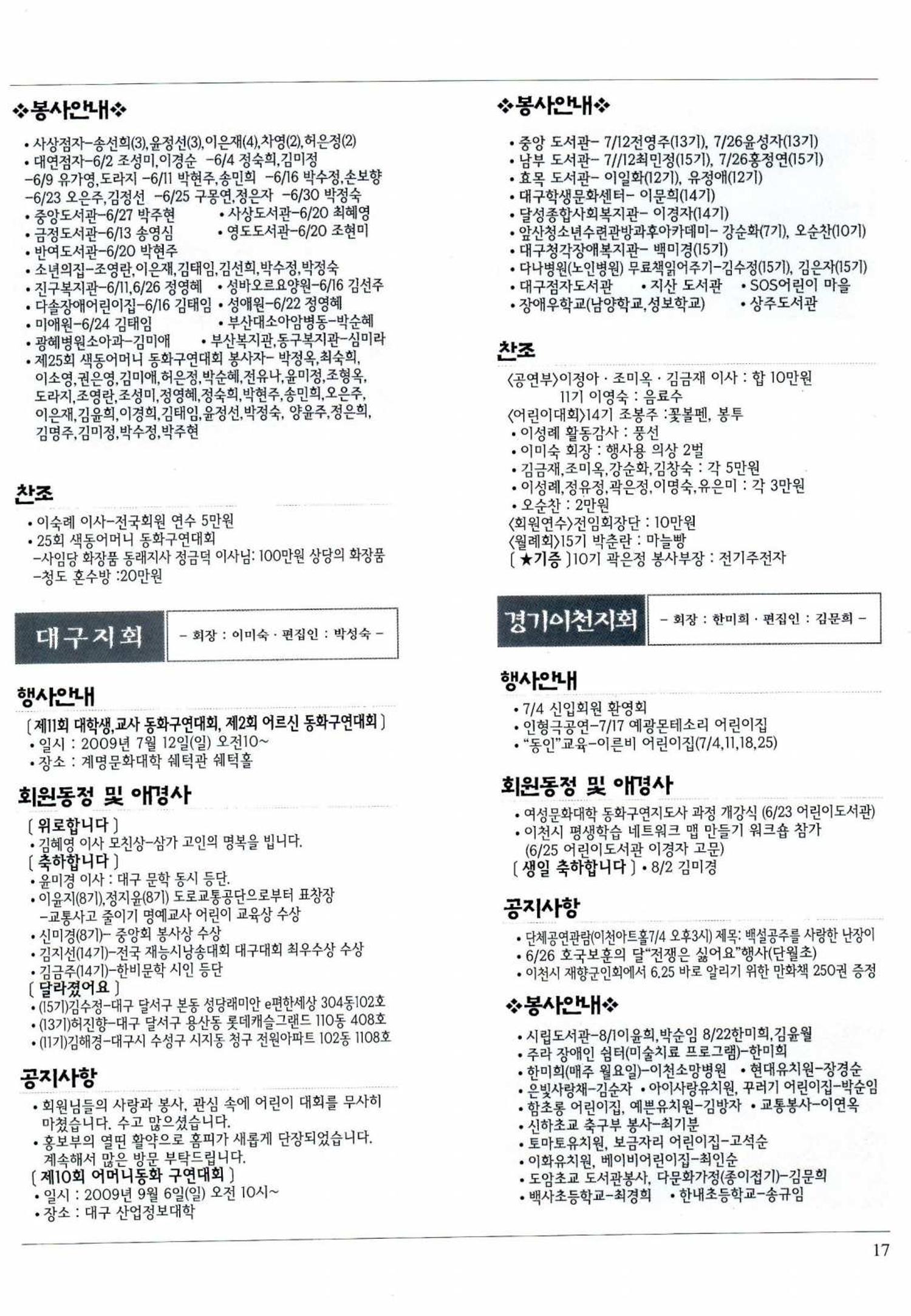 색동고리 2009년 140페이지