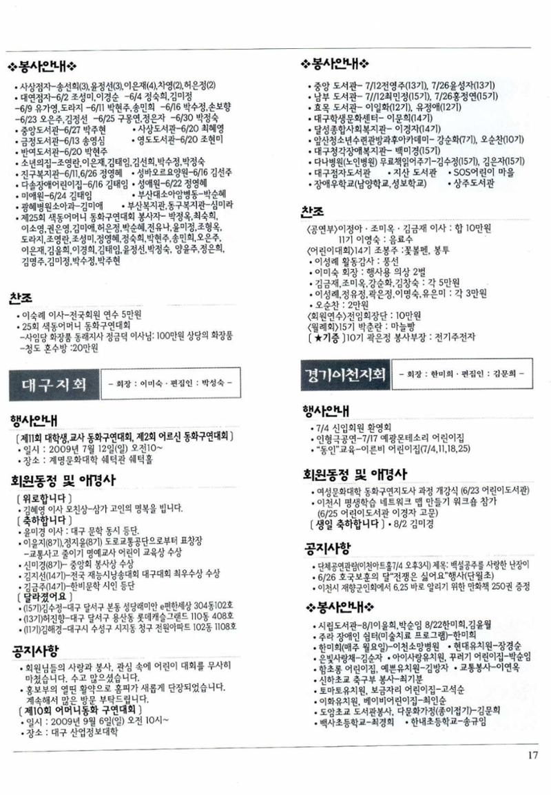색동고리 2009년 140페이지