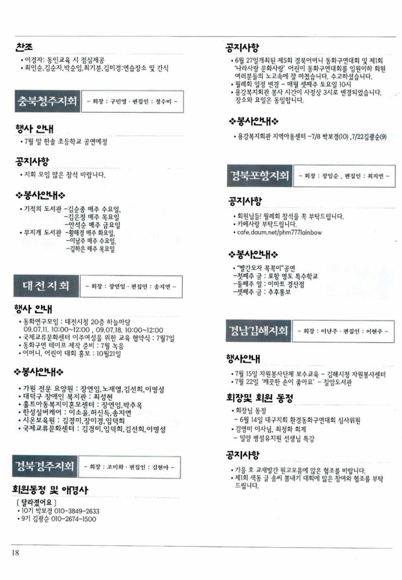 색동고리 2009년 141페이지