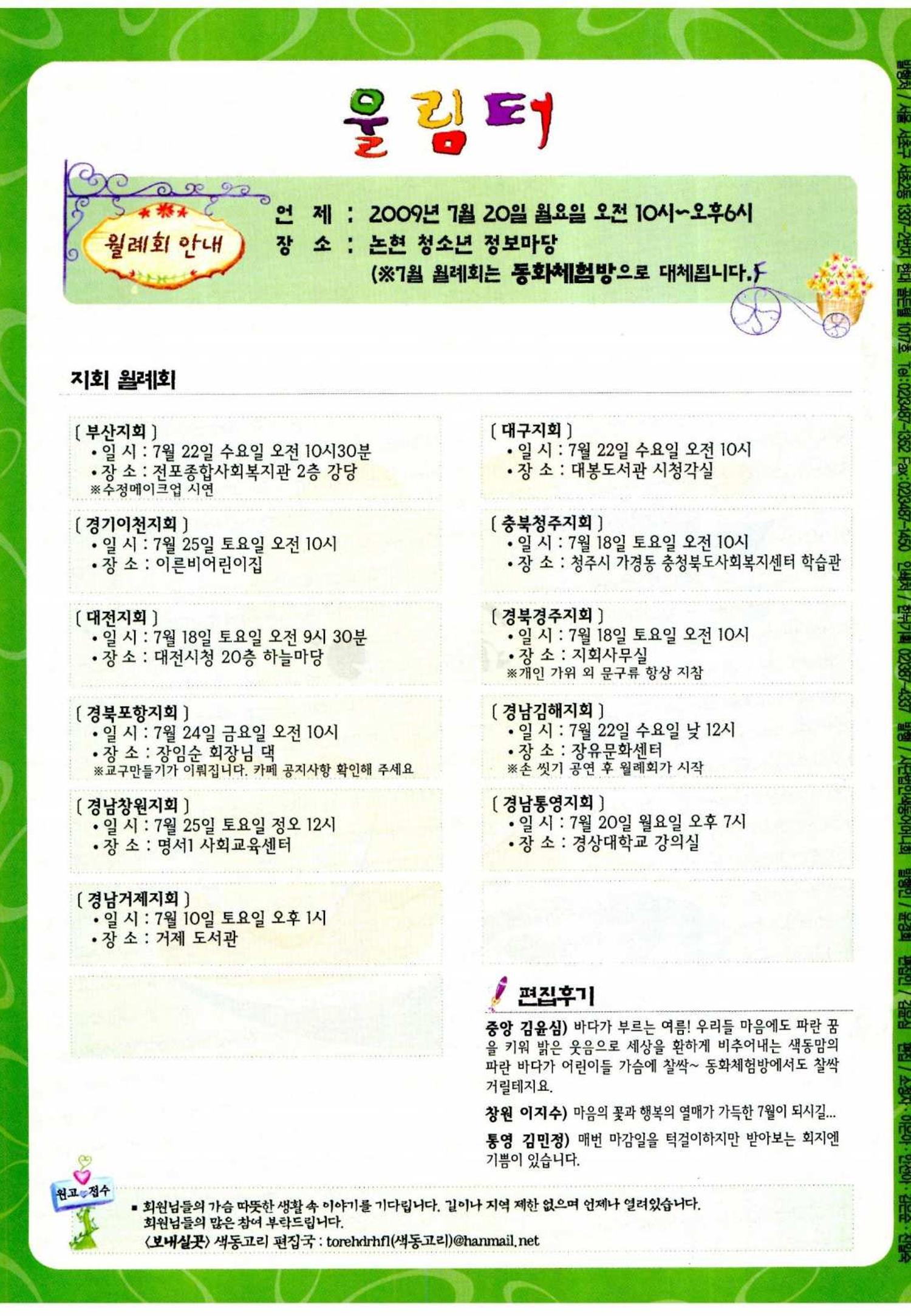 색동고리 2009년 143페이지