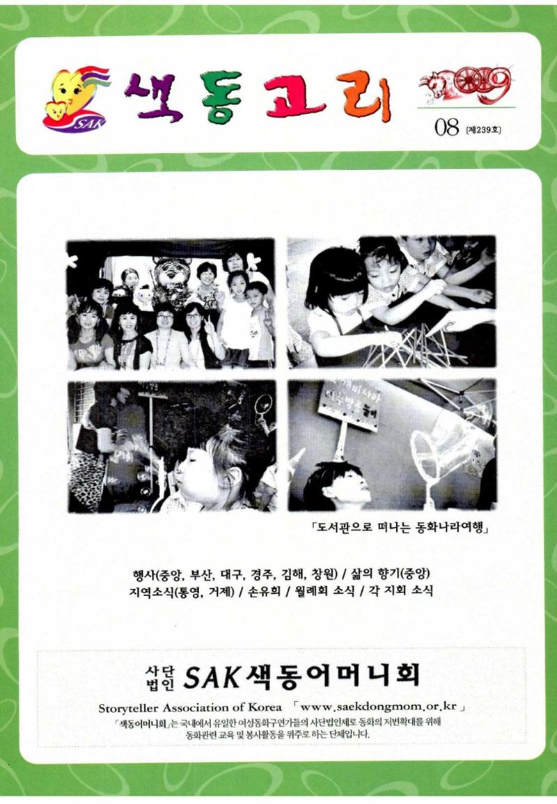 색동고리 2009년 144페이지