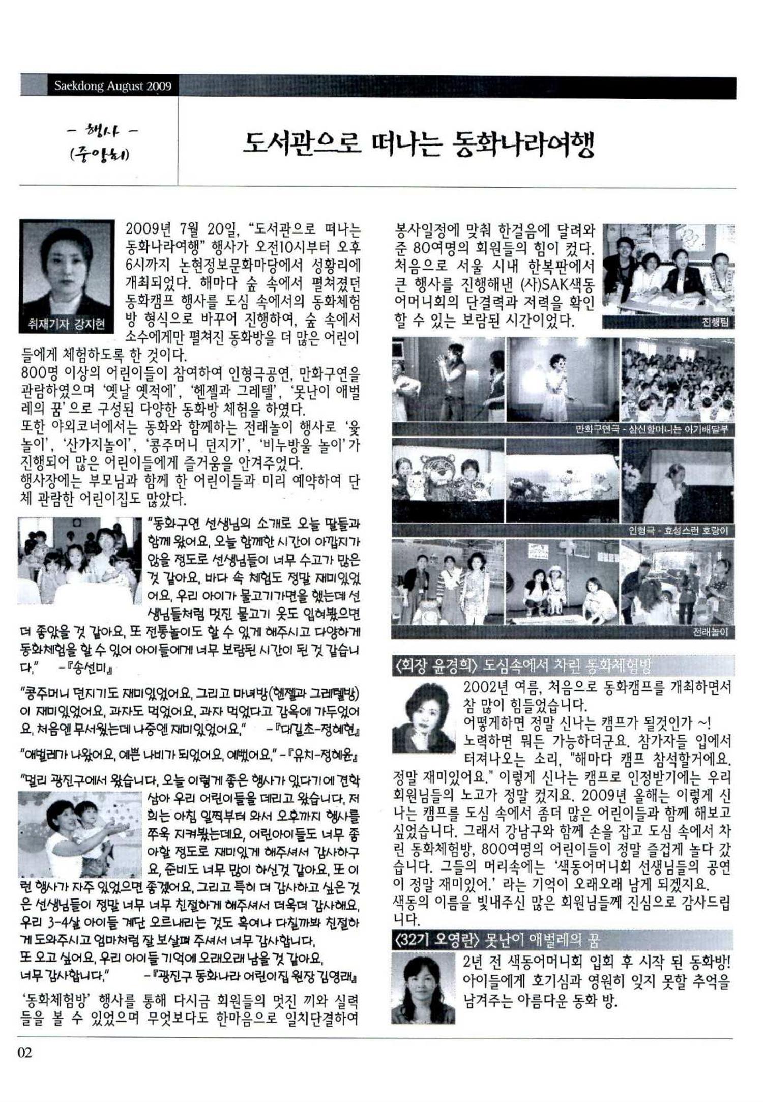 색동고리 2009년 145페이지