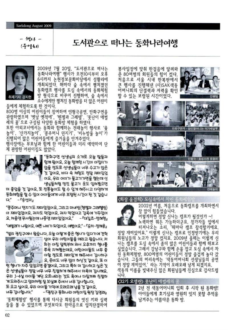색동고리 2009년 145페이지