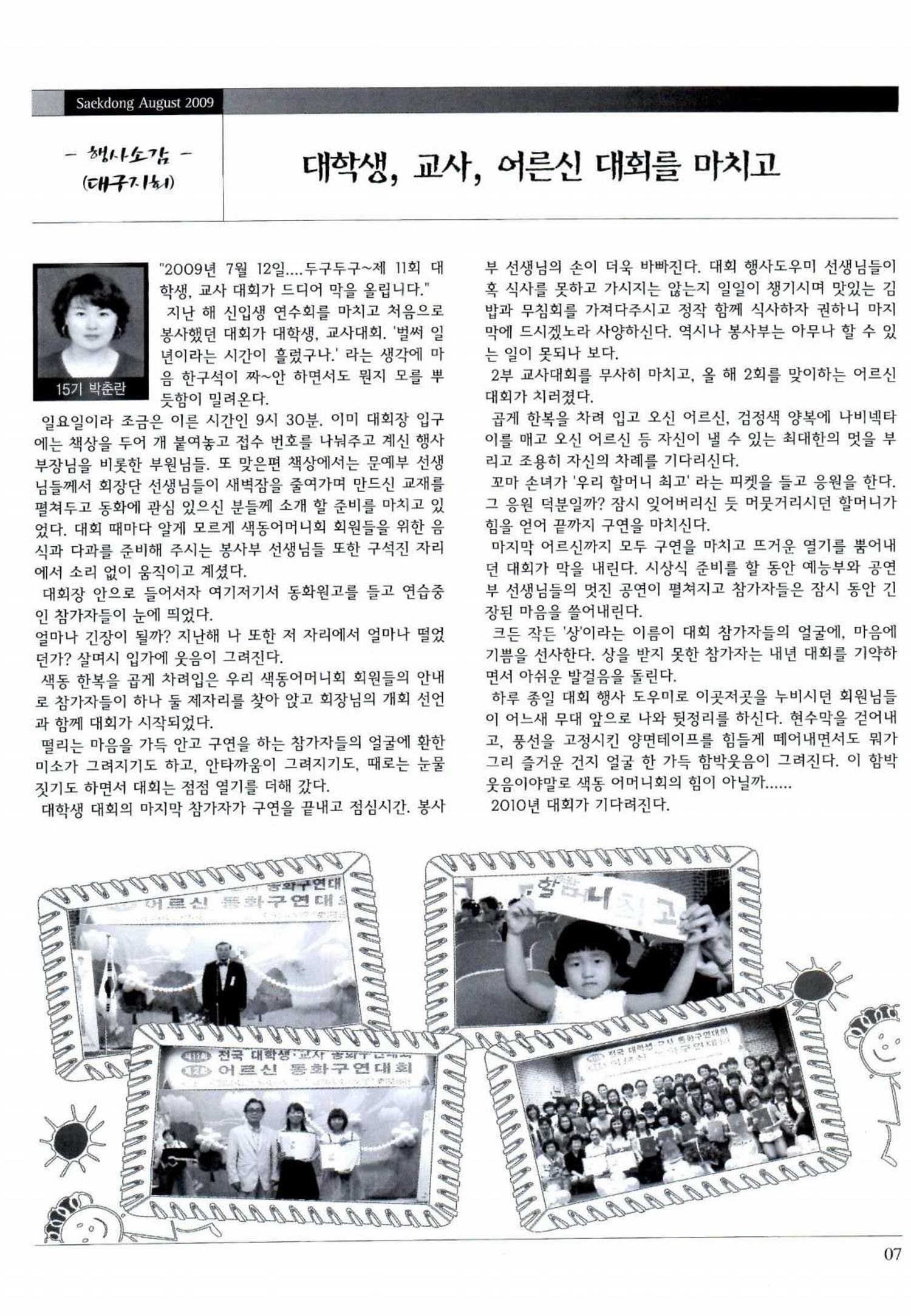 색동고리 2009년 150페이지