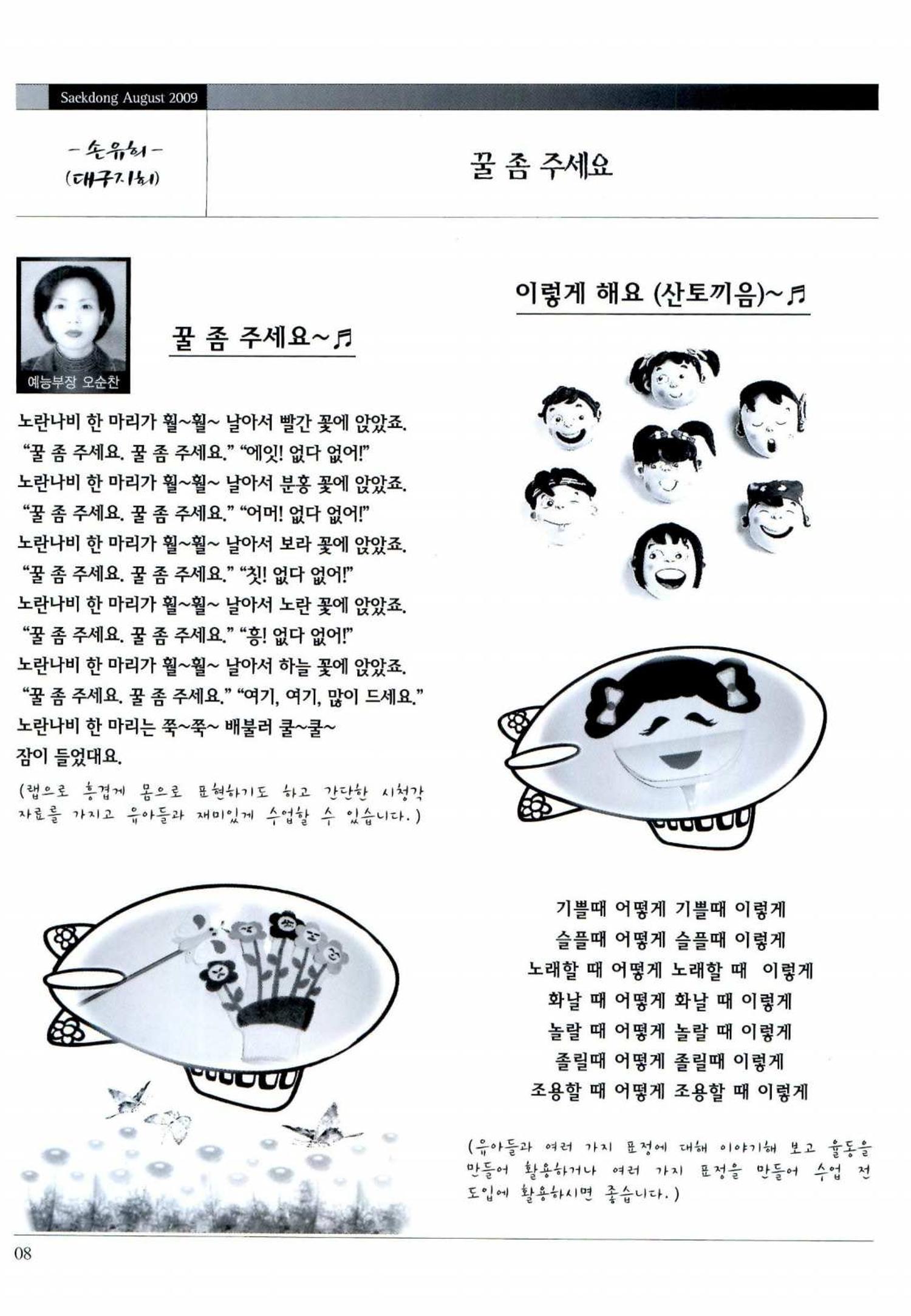 색동고리 2009년 151페이지