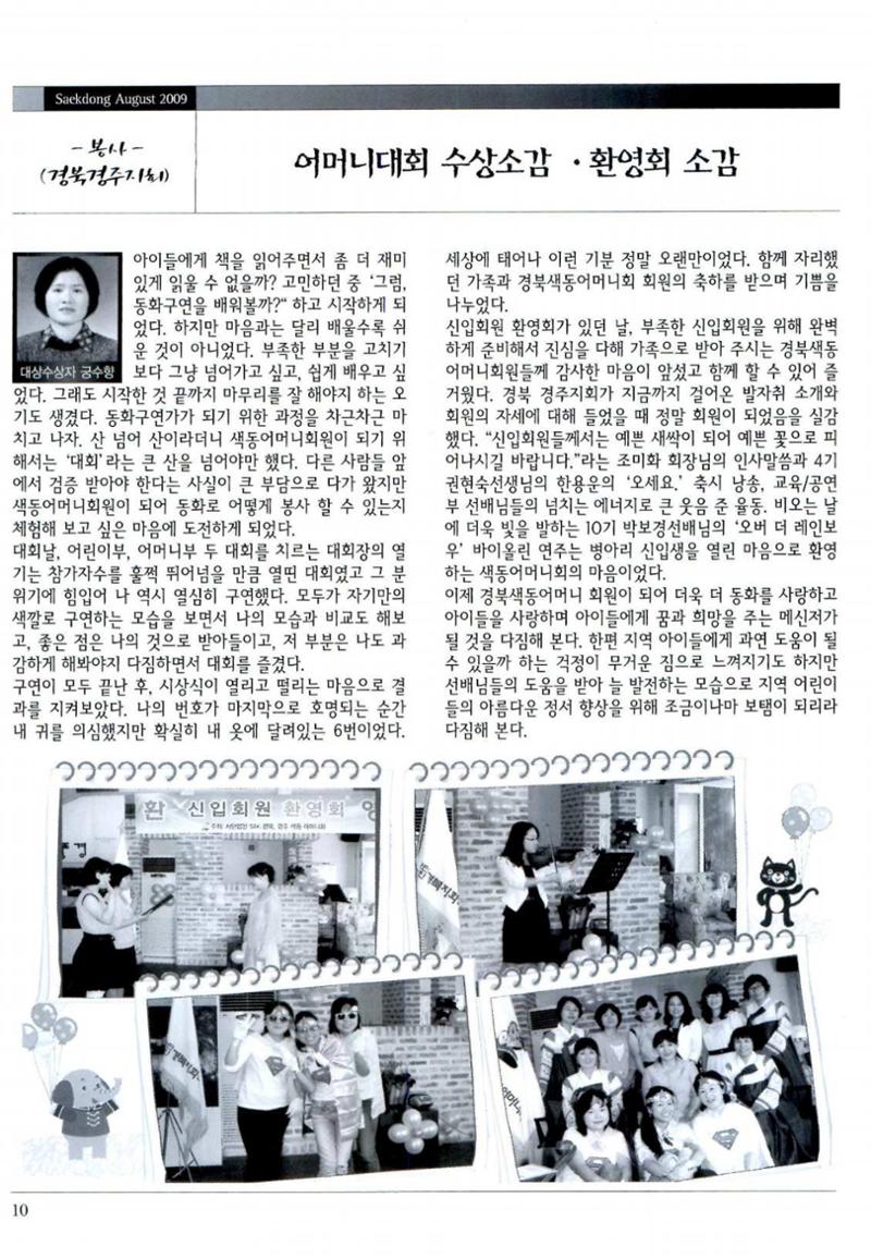 색동고리 2009년 153페이지