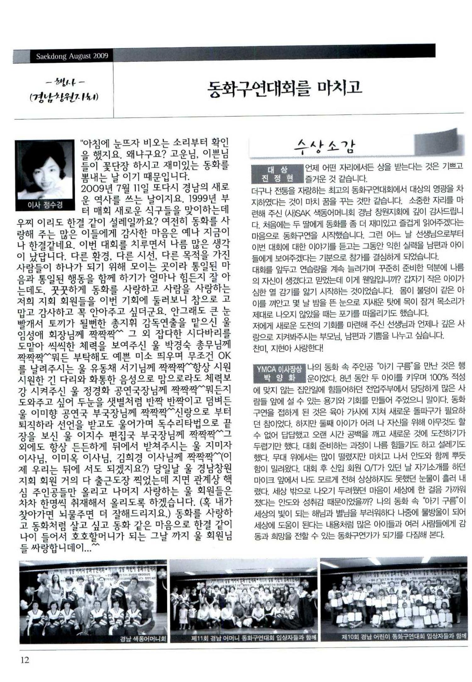 색동고리 2009년 155페이지