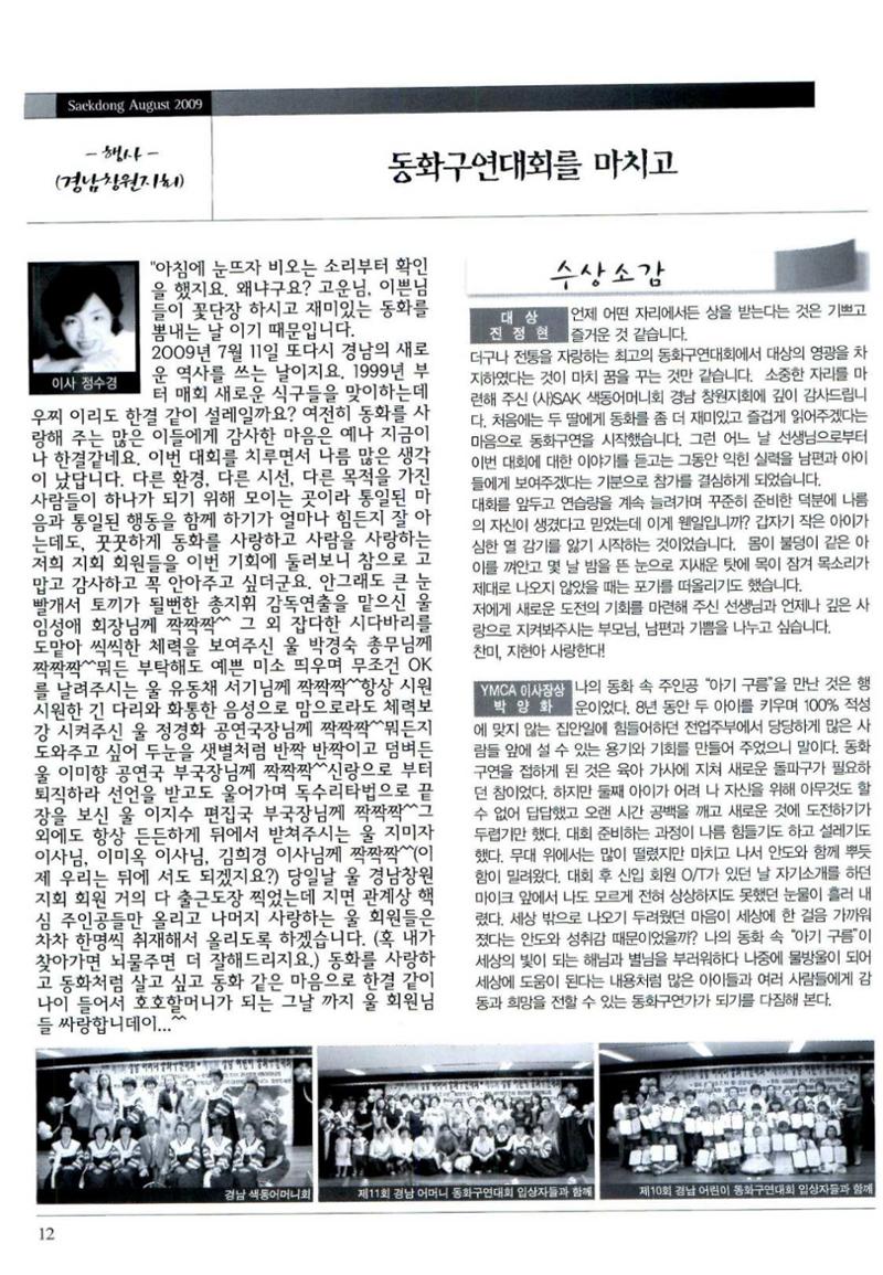 색동고리 2009년 155페이지