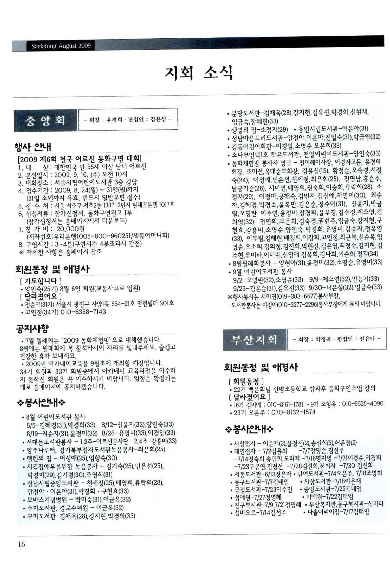 색동고리 2009년 159페이지