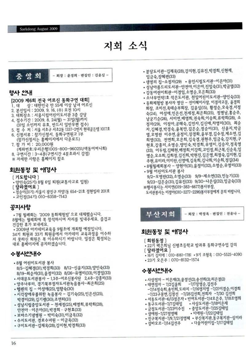 색동고리 2009년 159페이지