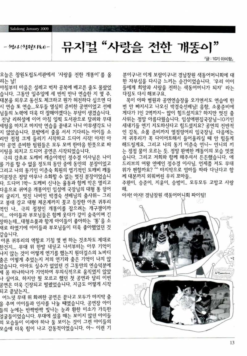 색동고리 2009년 16페이지