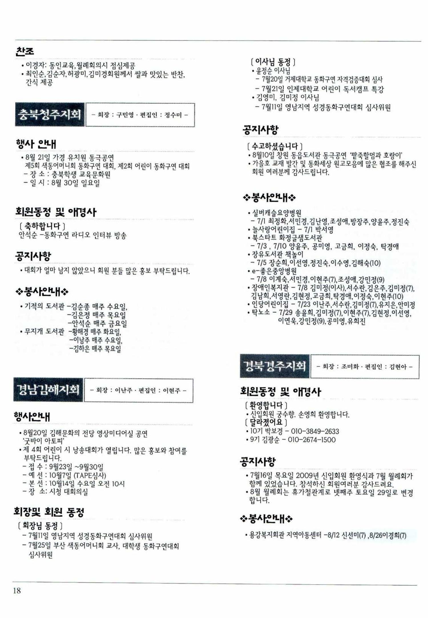 색동고리 2009년 161페이지