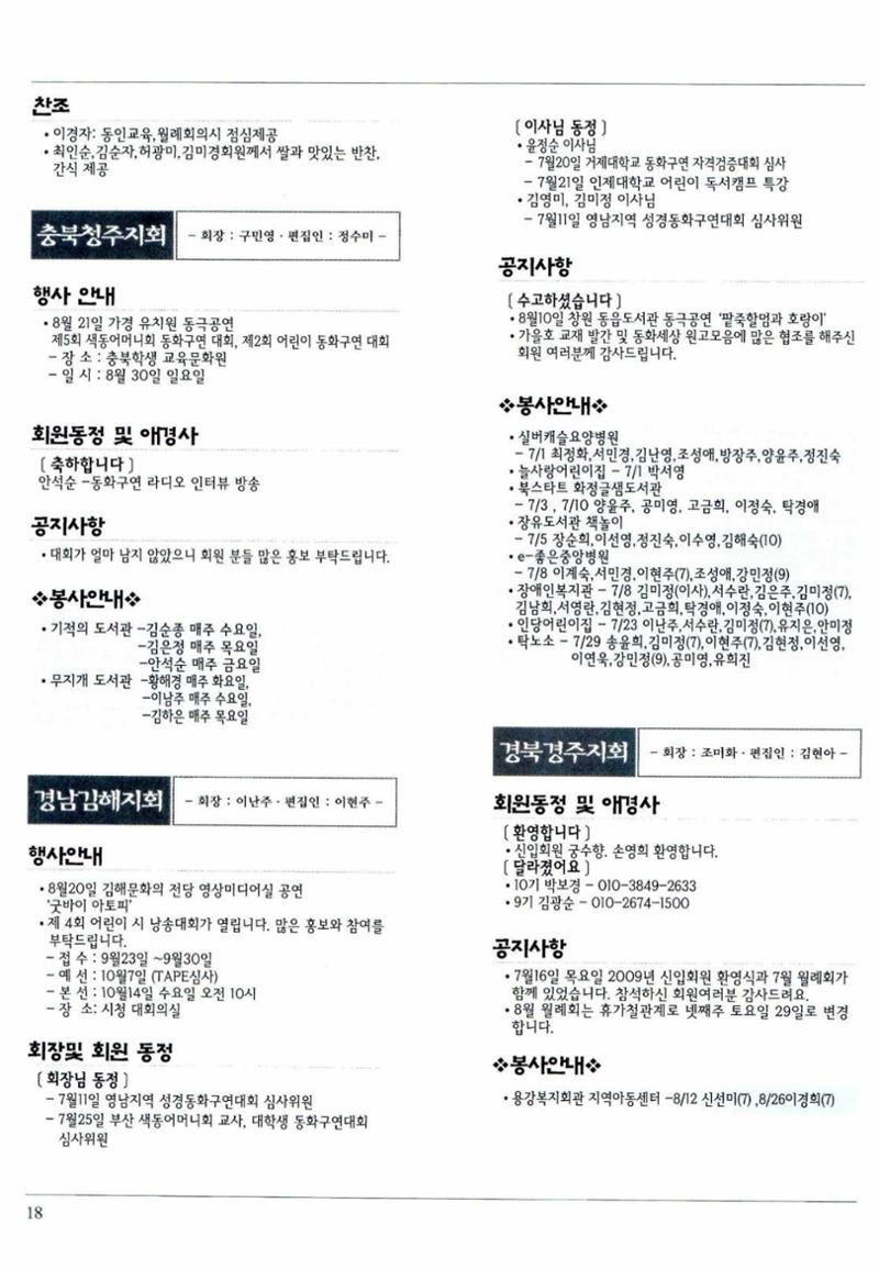 색동고리 2009년 161페이지
