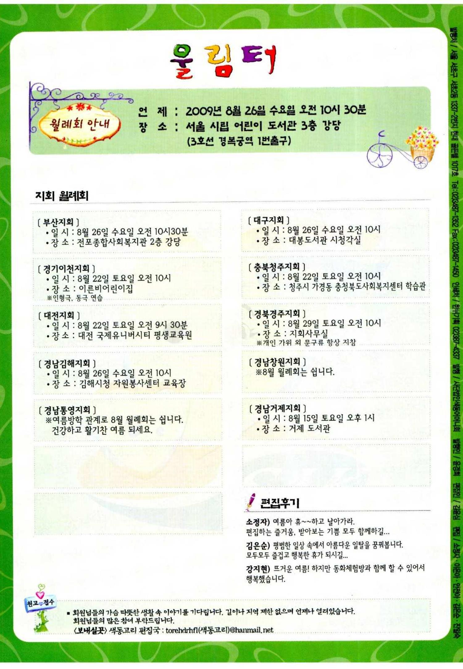 색동고리 2009년 163페이지