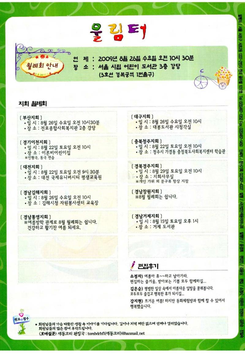 색동고리 2009년 163페이지