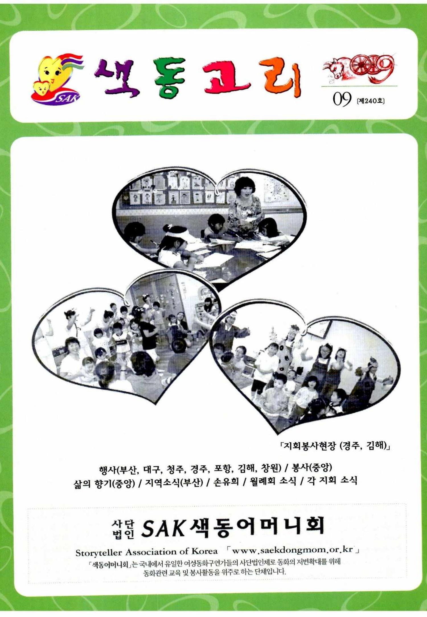 색동고리 2009년 164페이지