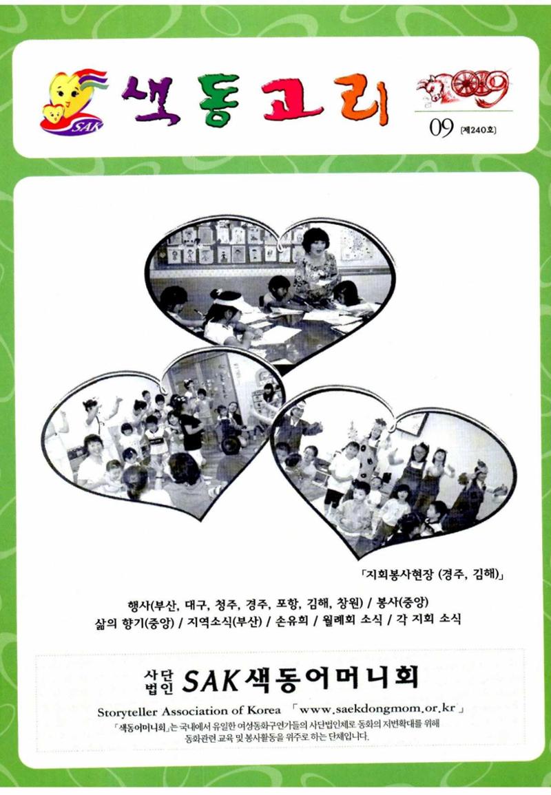 색동고리 2009년 164페이지