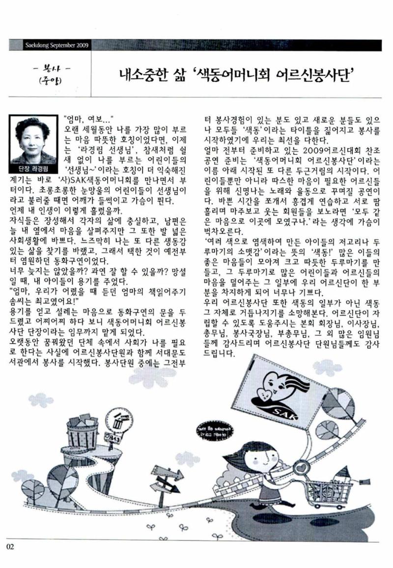 색동고리 2009년 165페이지