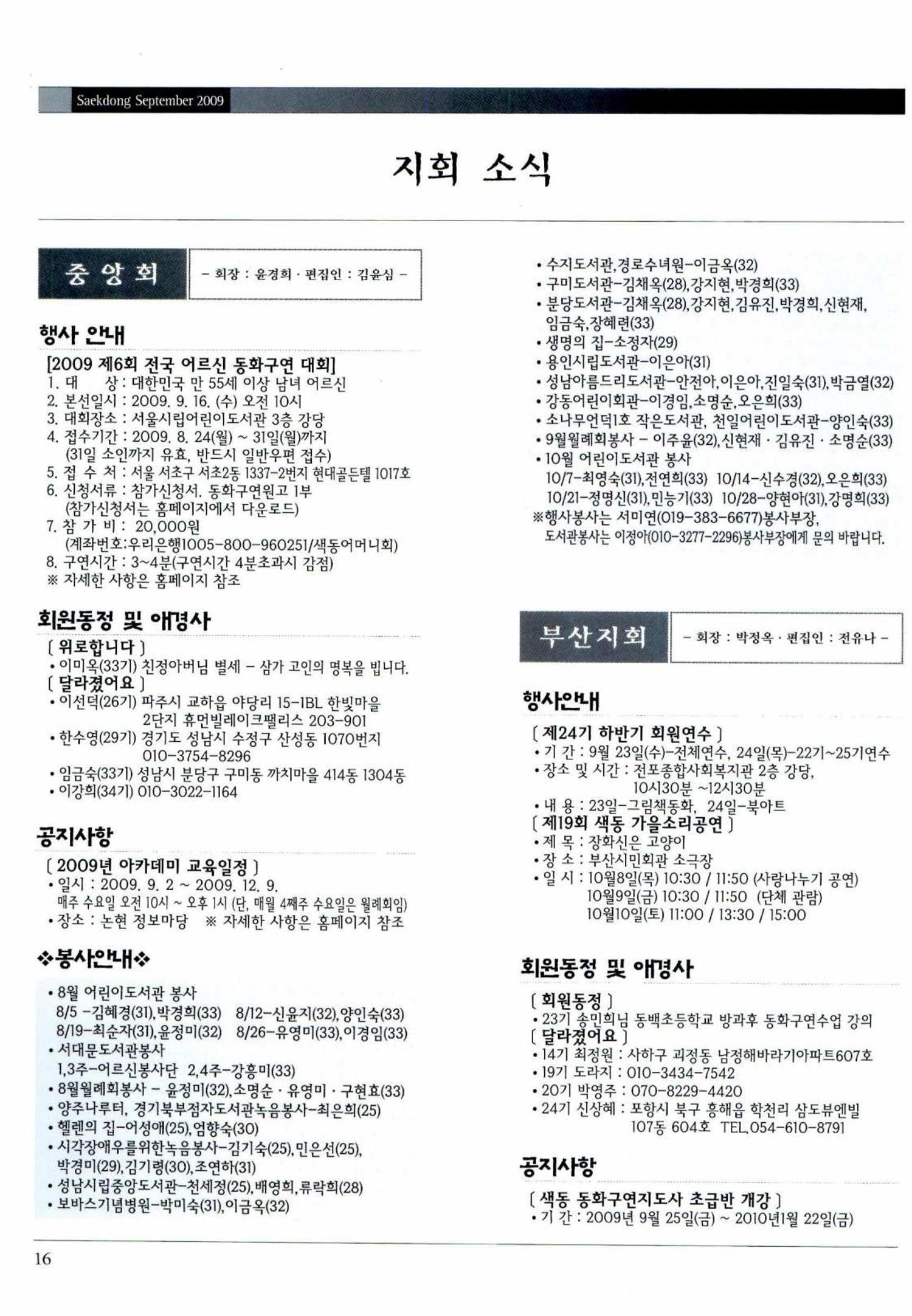 색동고리 2009년 179페이지