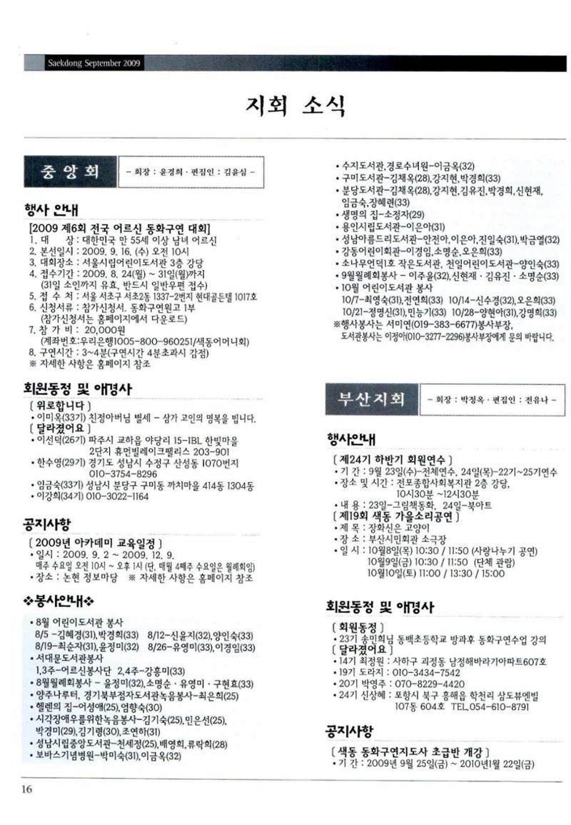 색동고리 2009년 179페이지
