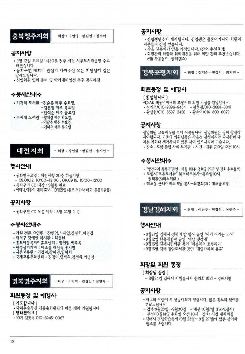 색동고리 2009년 181페이지