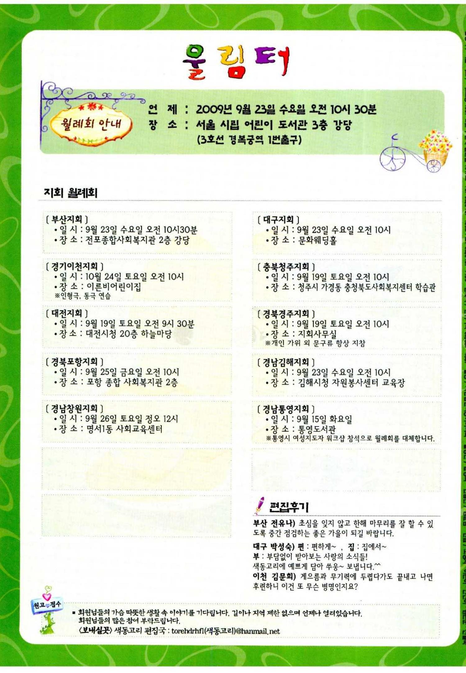 색동고리 2009년 183페이지