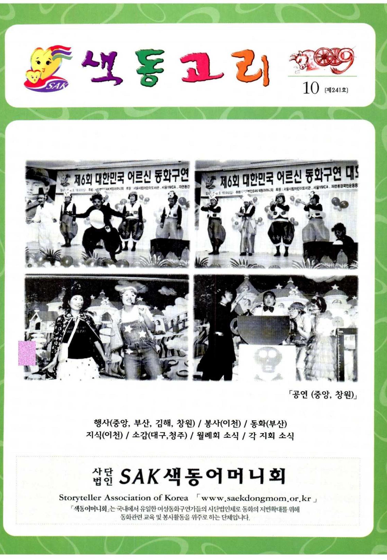 색동고리 2009년 184페이지