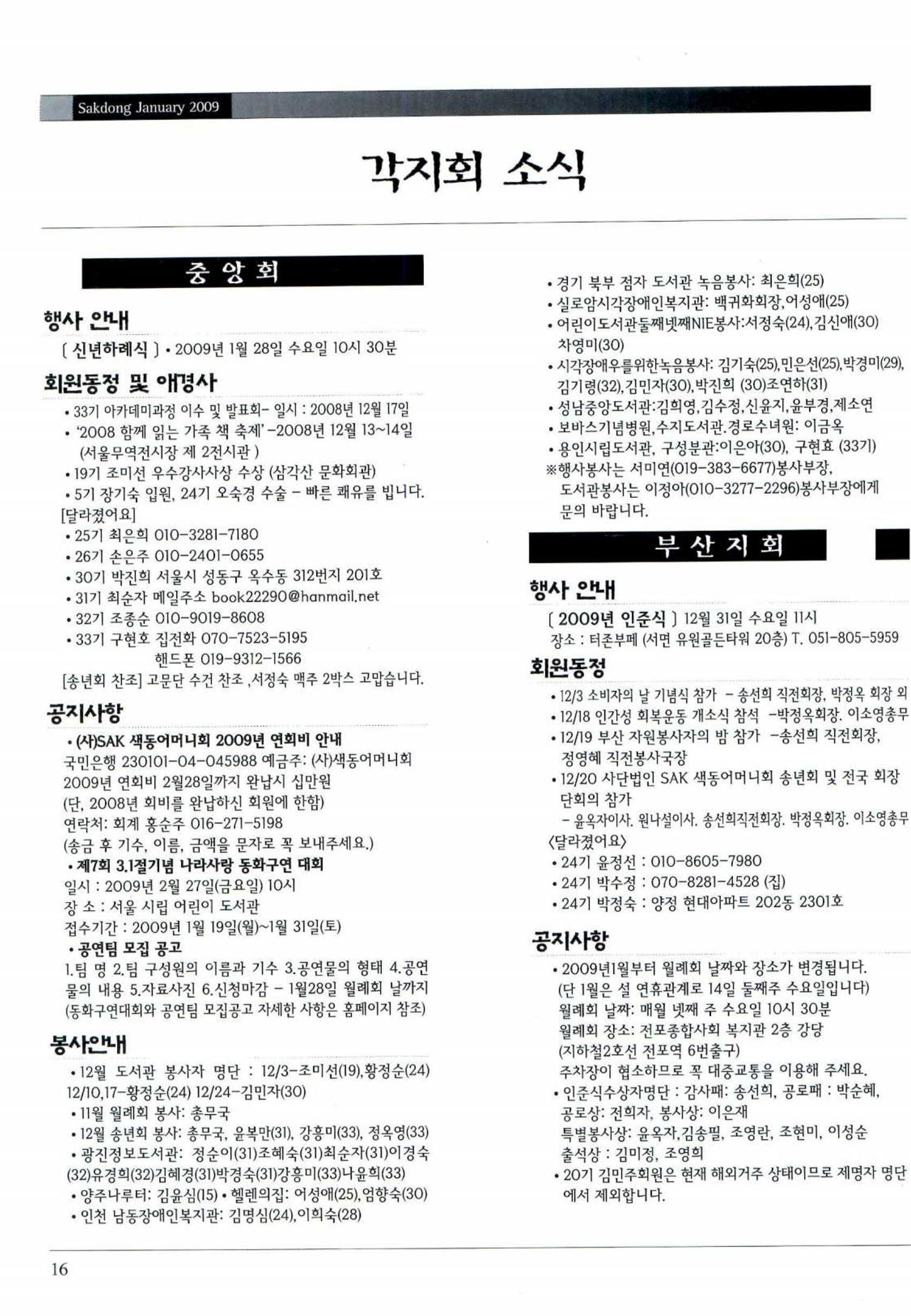 색동고리 2009년 19페이지