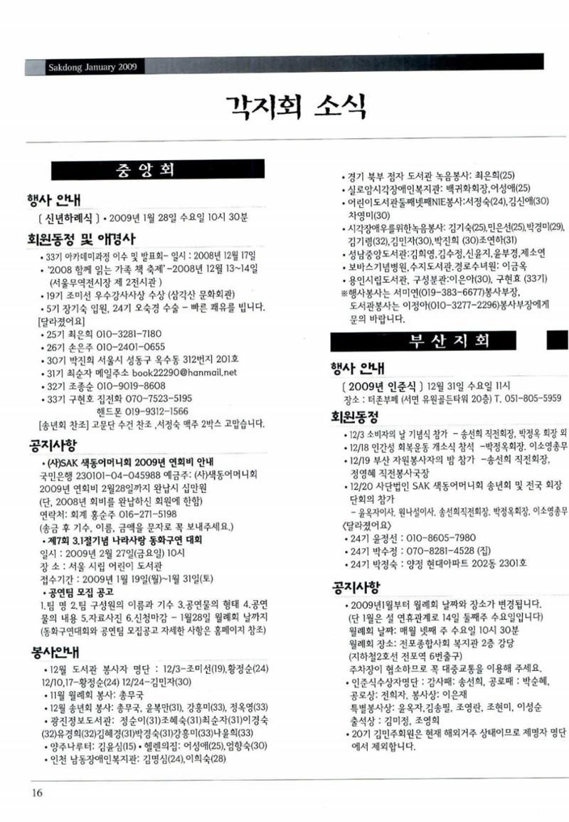 색동고리 2009년 19페이지