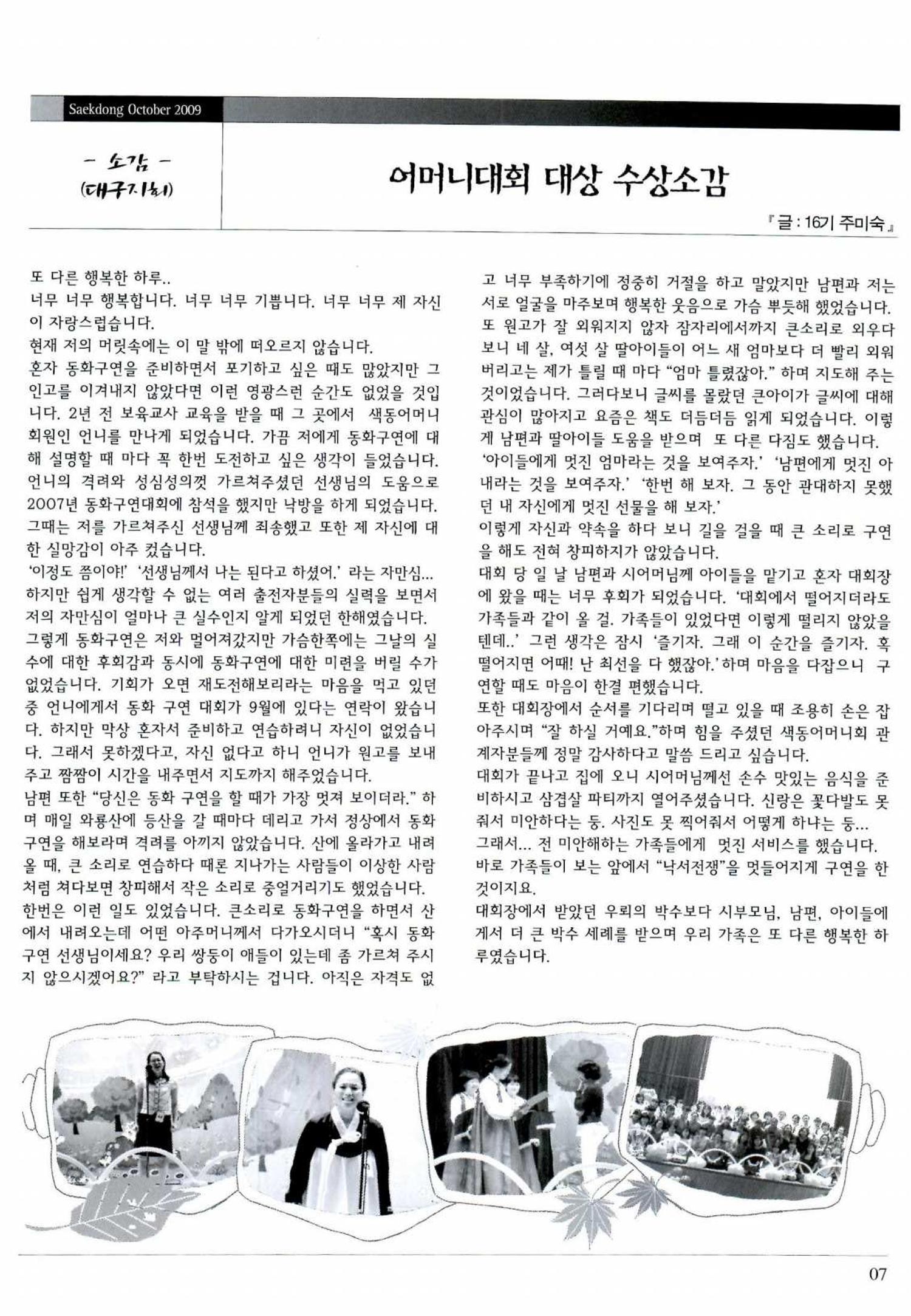 색동고리 2009년 190페이지