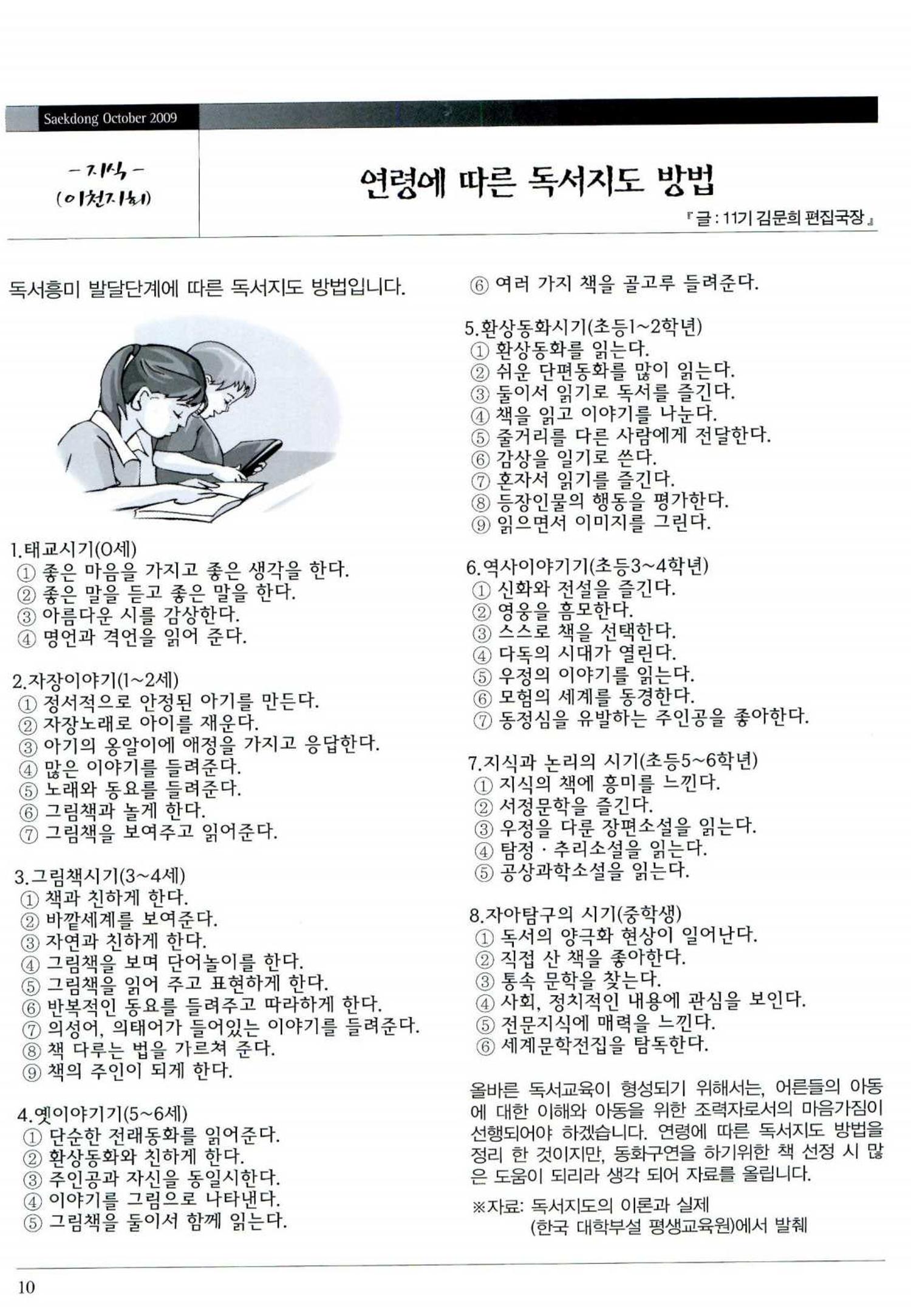 색동고리 2009년 193페이지