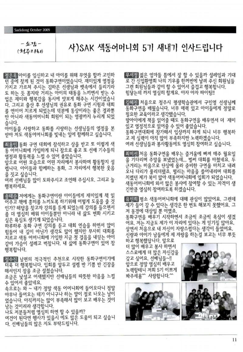 색동고리 2009년 194페이지