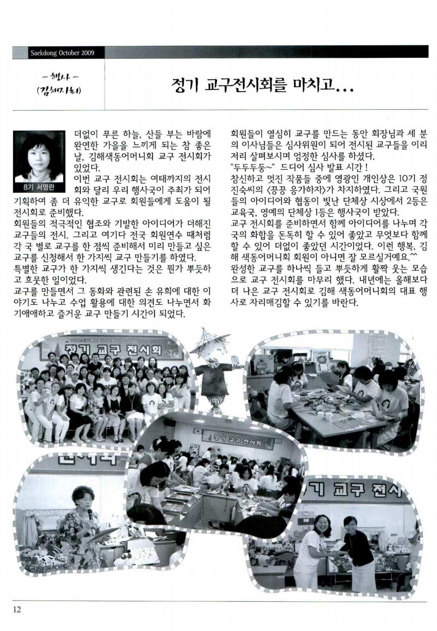 색동고리 2009년 195페이지
