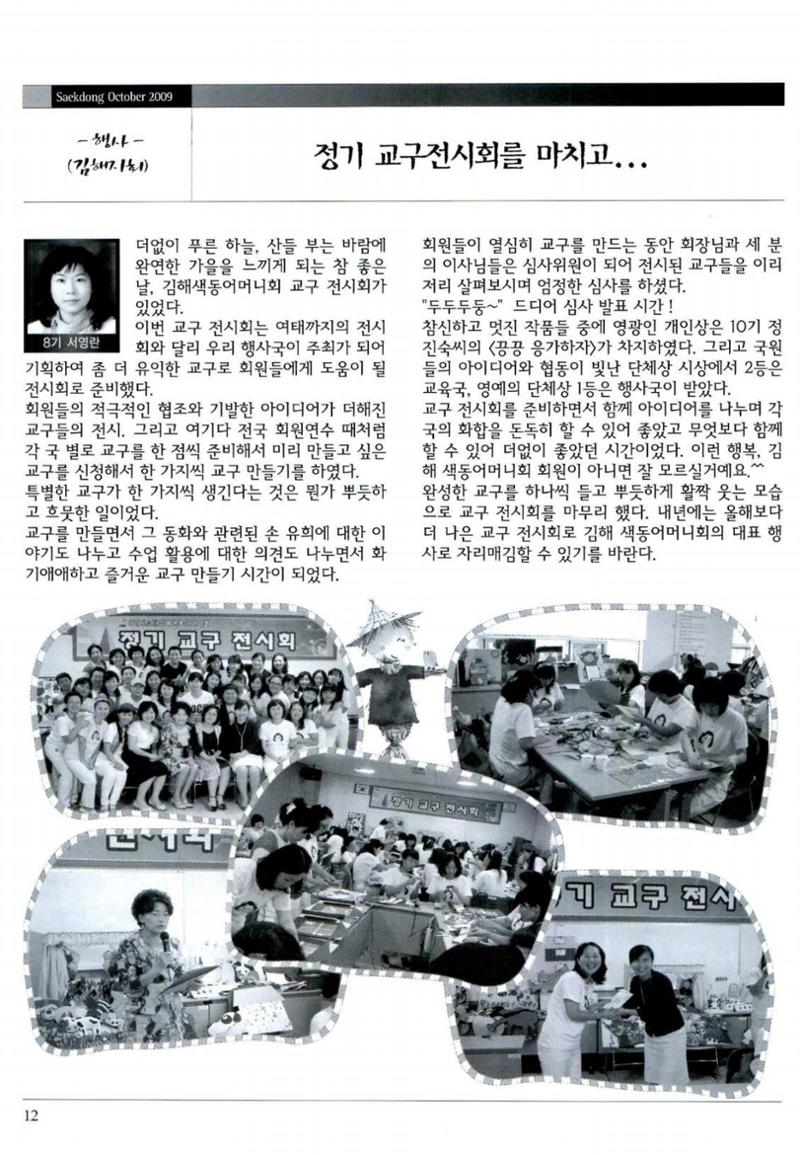 색동고리 2009년 195페이지