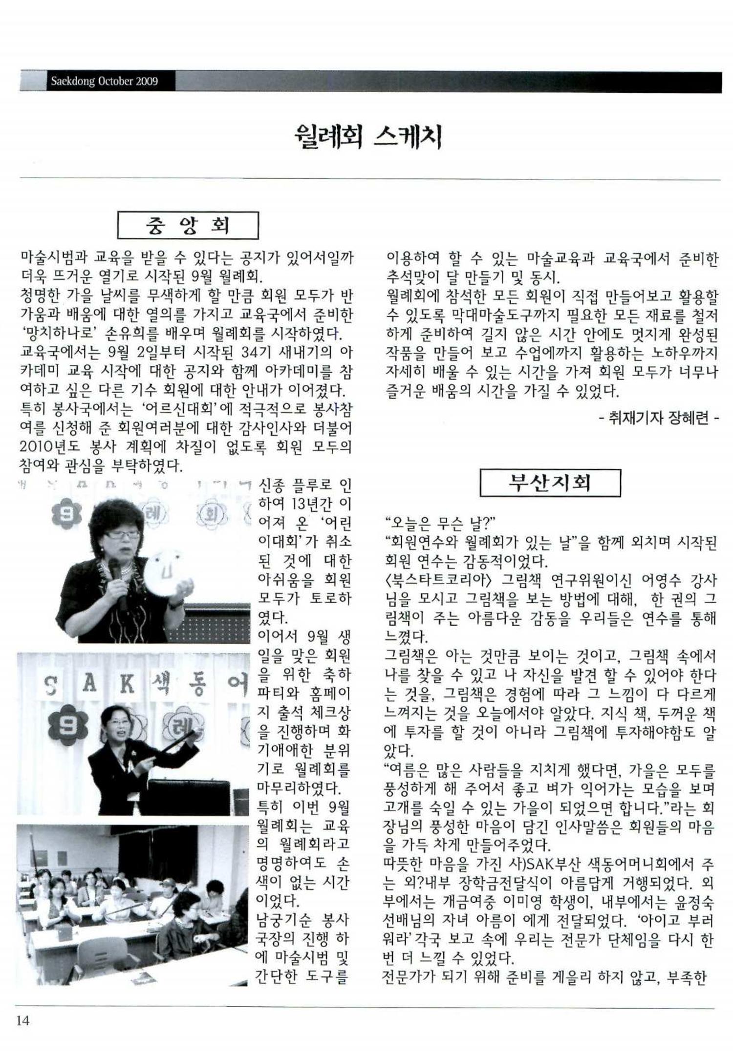 색동고리 2009년 197페이지