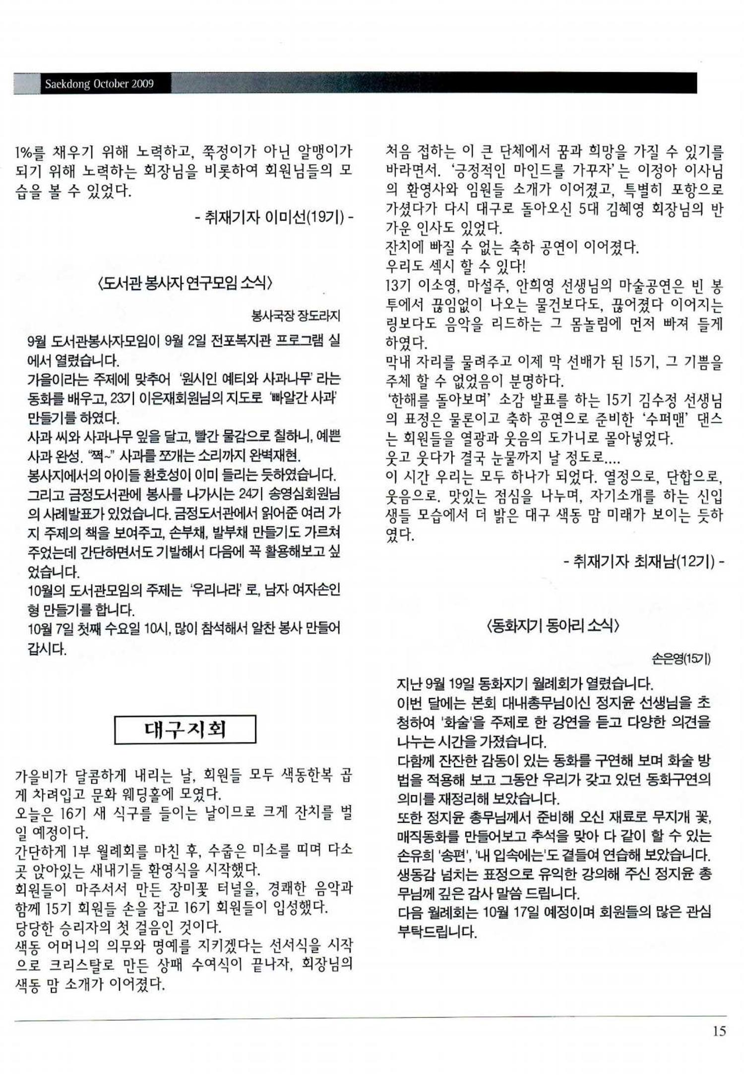 색동고리 2009년 198페이지