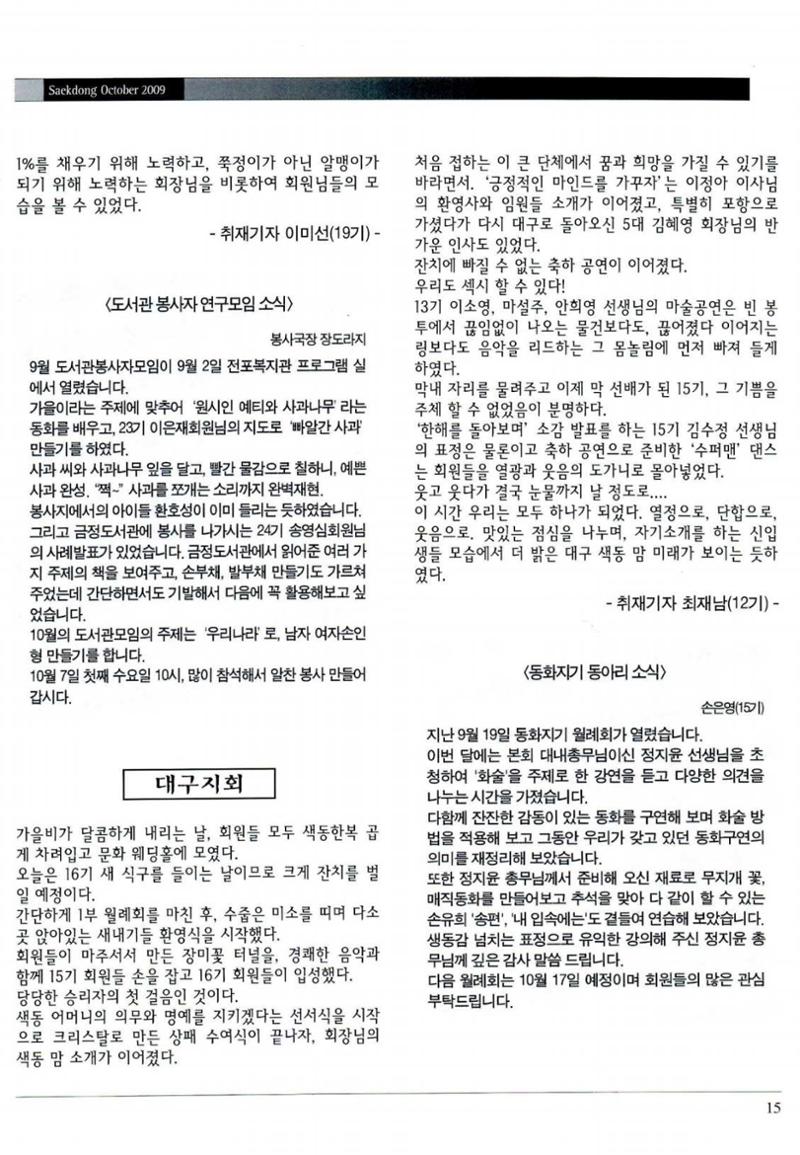 색동고리 2009년 198페이지