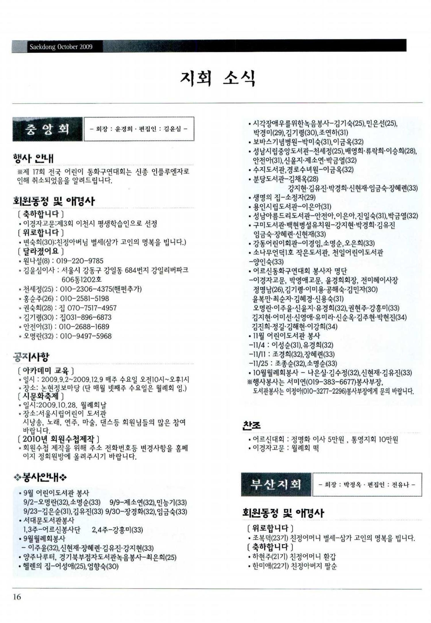 색동고리 2009년 199페이지
