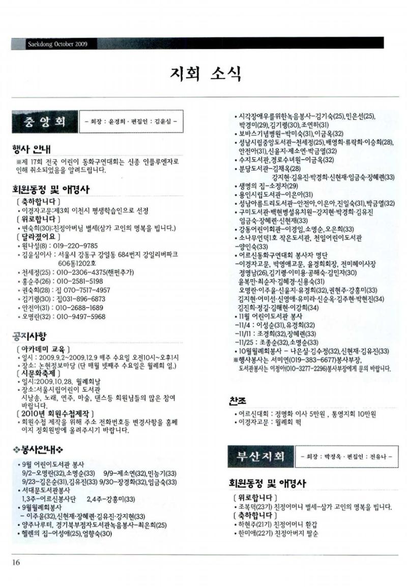 색동고리 2009년 199페이지