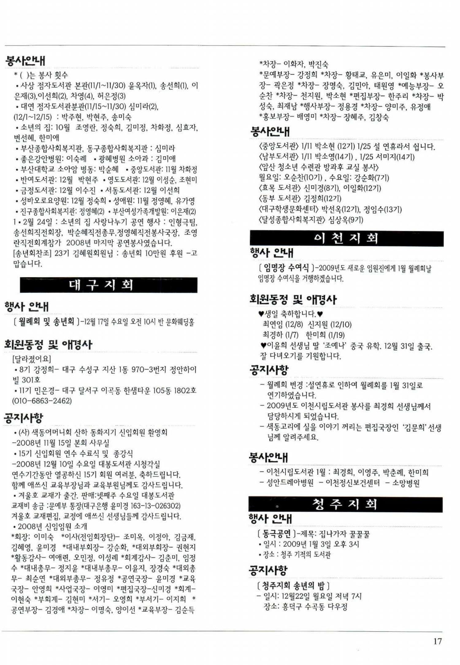 색동고리 2009년 20페이지